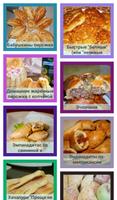 Пирожки Вкусные Рецепты poster