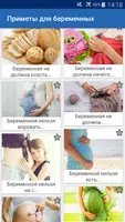 Народные  Приметы Беременность bài đăng