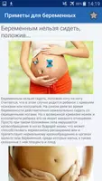 Народные  Приметы Беременность ảnh chụp màn hình 2