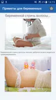 Народные  Приметы Беременность ảnh chụp màn hình 3