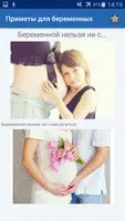 Народные  Приметы Беременность ảnh chụp màn hình 4
