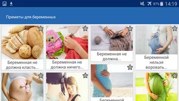 Народные  Приметы Беременность ảnh chụp màn hình 5