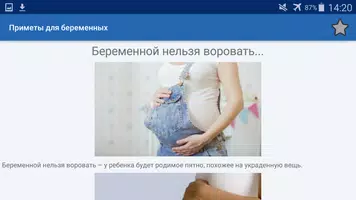 Народные  Приметы Беременность ảnh chụp màn hình 6