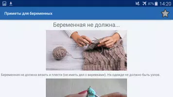 Народные  Приметы Беременность ảnh chụp màn hình 7