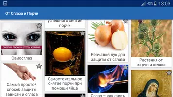 Сглаз и Порча Как уберечь себя ảnh chụp màn hình 7
