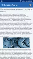 Сглаз и Порча Как уберечь себя ảnh chụp màn hình 4