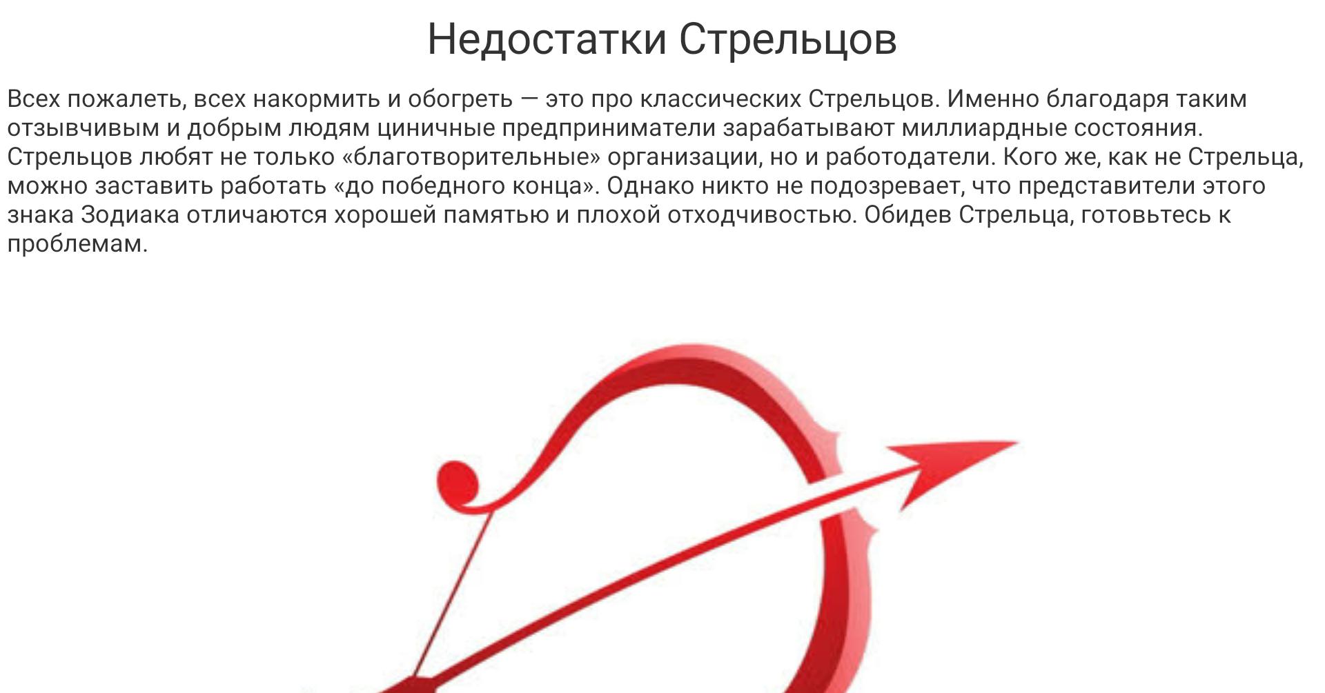 Типичный Стрелец
