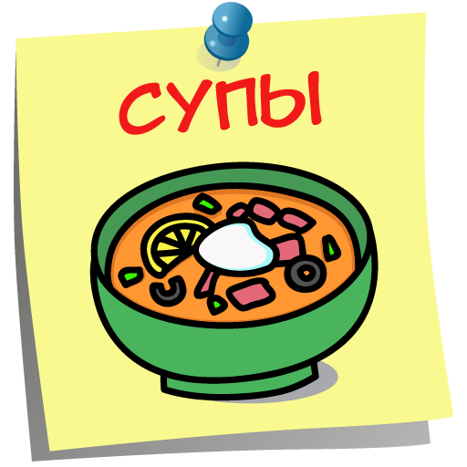 Супы Вкусные рецепты