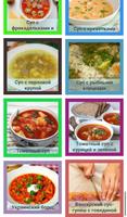 Супы Вкусные рецепты syot layar 2