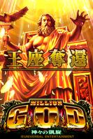 [王国]ミリオンゴッド-神々の凱旋- پوسٹر