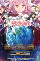 [王国]SLOT魔法少女まどか☆マギカ2 ポスター