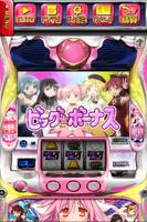 [王国]SLOT魔法少女まどか☆マギカ2 স্ক্রিনশট 1