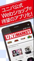 ユニバ公式ショップ「UNI-MARKET」（ユニマーケット） ポスター