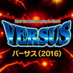 バーサス(2016) APK download