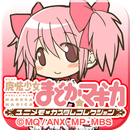 -魔法少女まどかマギカ-ユニメモカスタムコレクション APK