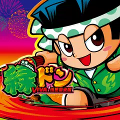 download 緑ドンVIVA！情熱南米編 APK