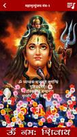 Maha Mrityunjaya Mantra Audio Ekran Görüntüsü 1