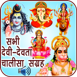 All God-Godess Chalisa Sangrah