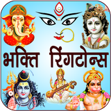 Bhakti Ringtones & Sounds أيقونة