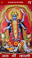 Kali Mata Aarti & Chalisa Cartaz