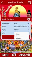 Kali Mata Aarti & Chalisa capture d'écran 2