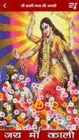 Kali Mata Aarti & Chalisa imagem de tela 3