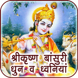 Krishna Flute Tunes & Sounds icon
