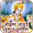 Krishna Flute Tunes & Sounds APK