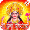 Maa Durga Ringtones & Sounds