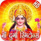 Maa Durga Ringtones & Sounds آئیکن