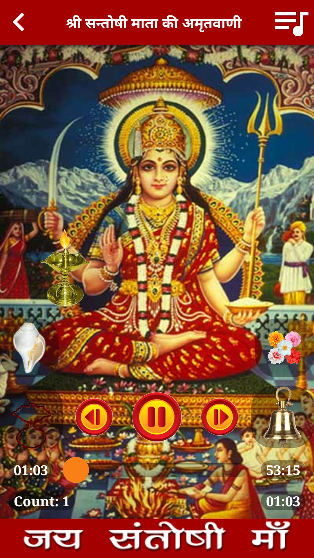 Santoshi Maa Amritwani & Aarti APK for Android Download Santoshi Maa Amritwani & Aarti APK for Android Download