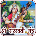Saraswati Mantra Audio, Lyrics