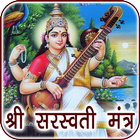Saraswati Mantra Audio, Lyrics biểu tượng