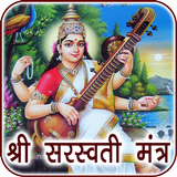 Saraswati Mantra Audio, Lyrics biểu tượng