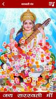 Saraswati Mantra Audio, Lyrics capture d'écran 1