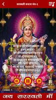 Saraswati Mantra Audio, Lyrics ảnh chụp màn hình 3