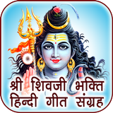 Shiva Songs Audio in Hindi icône