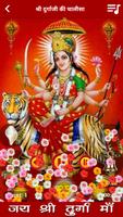 Durga Aarti & Chalisa (Audio) capture d'écran 1