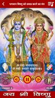 Vishnu Mantra Audio & Lyrics screenshot 1