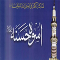 Uswa-Hasan-PBUH