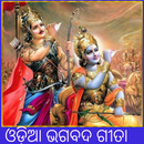 APK Odia Bhagavad Gita with Audio/