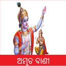 APK Odia Bhagavad Gita Amruta Bani