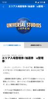 ユニバーサル・スタジオ・ジャパン スクリーンショット 3