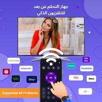 جها عن بعدال للتزيون - TV Cast الملصق