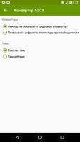 Конвертер ASCII скриншот 2