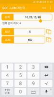최대공약수 - 최소공배수 계산기 스크린샷 3