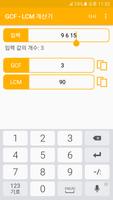 최대공약수 - 최소공배수 계산기 스크린샷 1