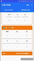 日期计算器 截圖 3