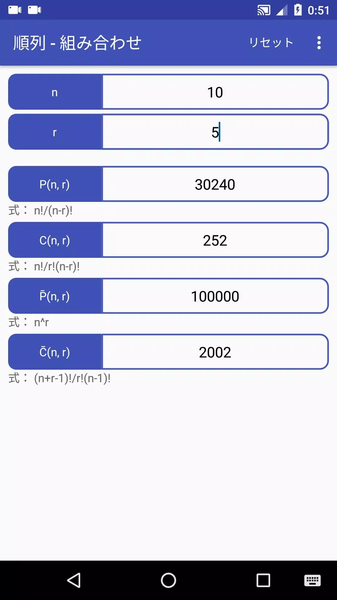 Android向けの順列 組み合わせ Apkをダウンロードしましょう