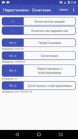 Перестановки - Cочетания постер